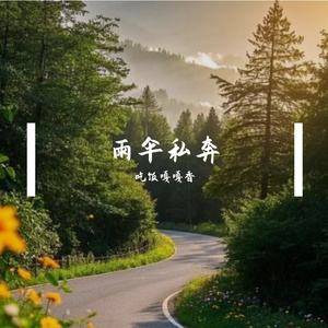 雨伞私奔