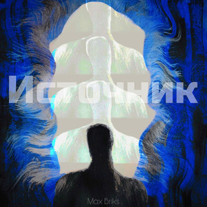 Источник