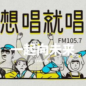 一起向未来（想唱就唱群星）