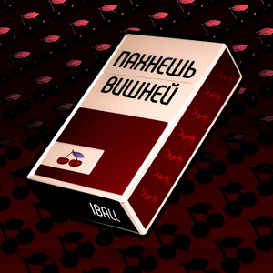 Пахнешь вишней