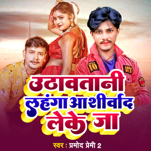 Utha Taanee Lahanga Aasheervaad Leke Ja