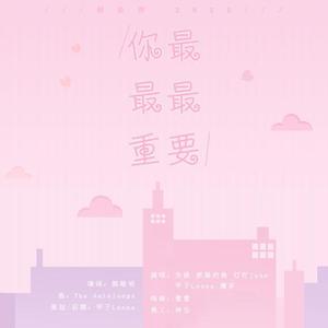 你最最最重要【5P完整】（翻自 创3）