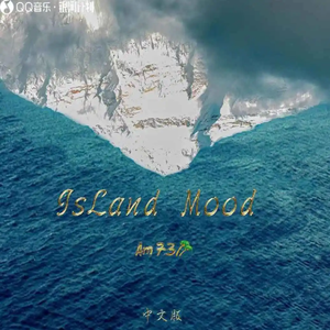 IsLand Mood (中文版)