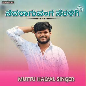 ನೆದರಾಗುವಂಗ ನೆರಳಿಗಿ