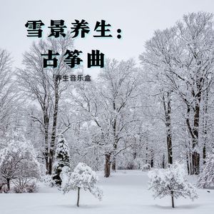 花的海洋 (催眠古筝)