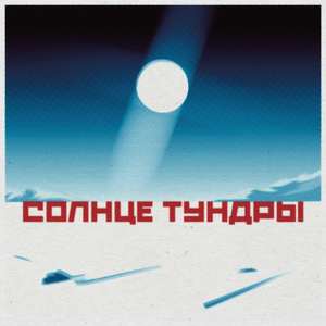 Зенит