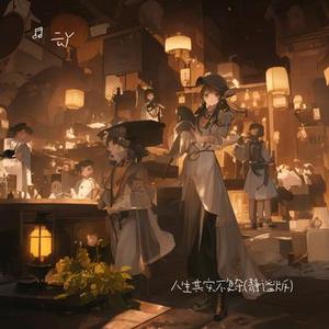 人生其实不复杂