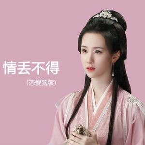该死的懦弱（Cover 胜屿）