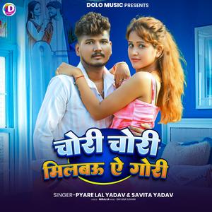 Maal Hamar Hakau Badi Gor Re