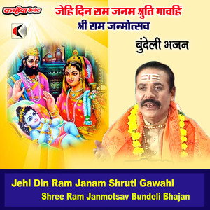 Jehi Din Ram Janam Shruti Gawahi Shree Ram Janmotsav Bundeli Bhajan