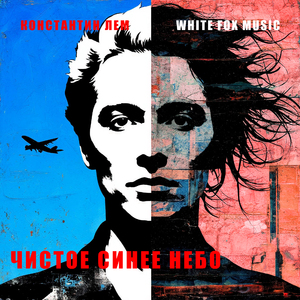 Чистое синее небо