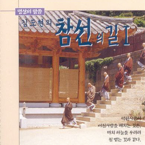 깨달음의 소리 중에서1