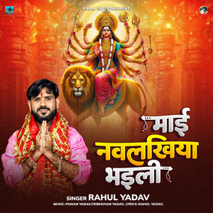 Maai Nawalakhiya Bhaili