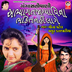 Abhiyagat Jagya Vina Bhakti Nahi Lage