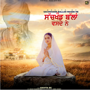 Sachkhand Ballan Wasde Ne