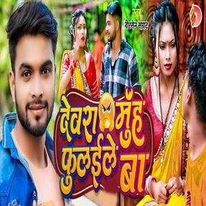 Devra Muh Fulaile Ba