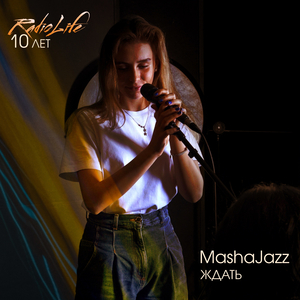 Ждать... (Tribute version)