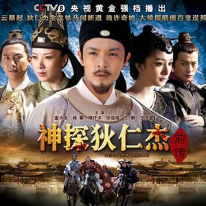 神探狄仁杰前传（片头曲）