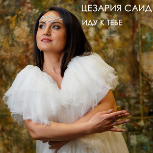 В белом огне