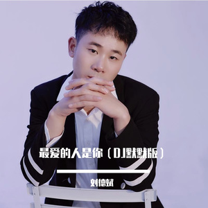 最爱的人是你（DJ默默版）