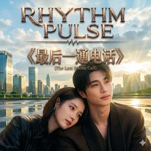 最后一通电话 (The Last Phone Call)
