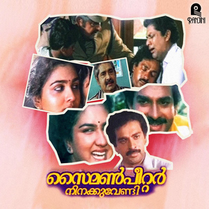 Manithooval Chirakulla (From "Simon Peter Ninakuvendi")