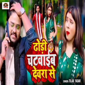 Dhodi Chatawaib Devara Se