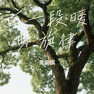 这一段暧昧旋律