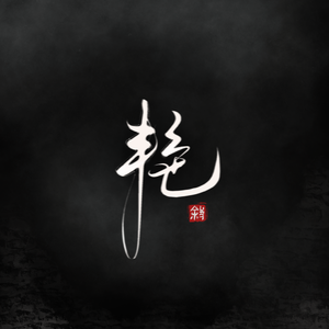 艳 · 2023（feat.北歌）