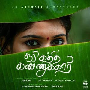 SOORI KATHI KANNUKAARI (feat. A K PRRIYAN)