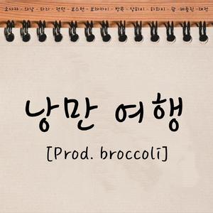 O HA YO [Prod.broccoli]
