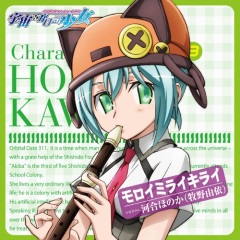 宇宙は少女のともだちさっ (ほのかver.)