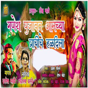 Ganesh Pujavat Aamcya Prachiche Haladila