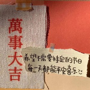 尘世美2.0
