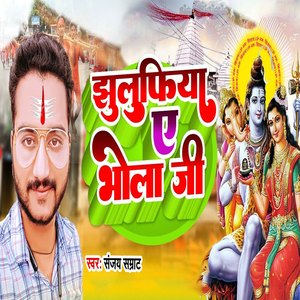 Jhulufiya Ye Bhola Ji