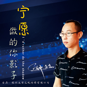 宁愿做你的影子