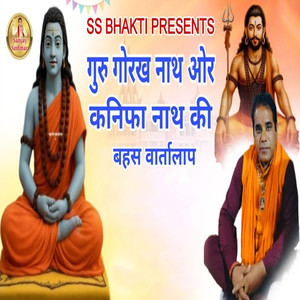 Guru Gorakh Nath Aur Kanifa Nath Ki Bahas Vartalap