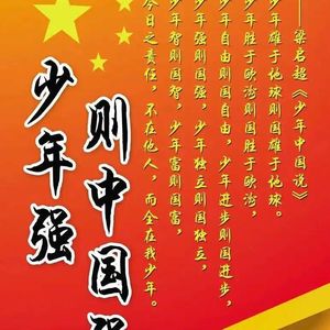 少年中国说-笛心客
