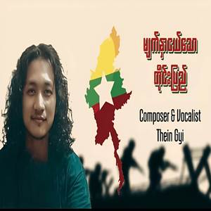 မျက်နှာငယ်သောတိုင်းပြည်