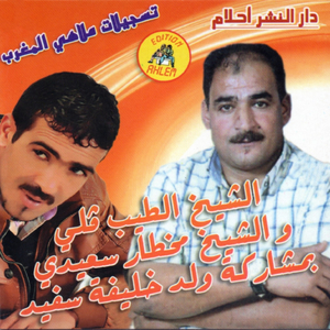 Semawek Lahla (Tah Qadrek Ya Mra)