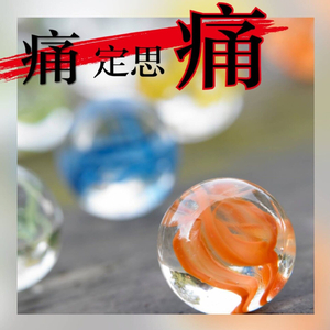 痛定思痛