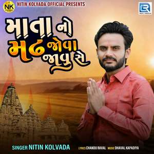 Mata No Madh Jova Javu Se