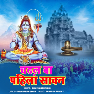 Chadal Baa Pehla Sawan