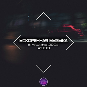 Cybertonic (Speed Remix)