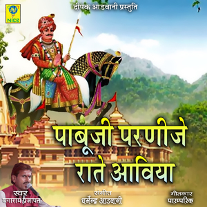 Pabuji Parnije Rate Aaviya