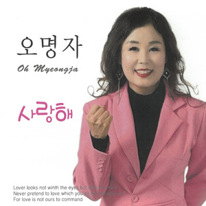 미운 사람아