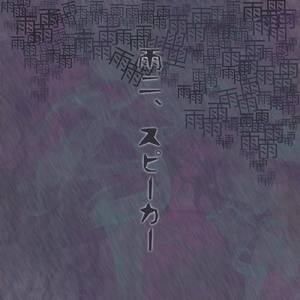 美しき裏切り者