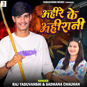 Ahire Ke Ahirani