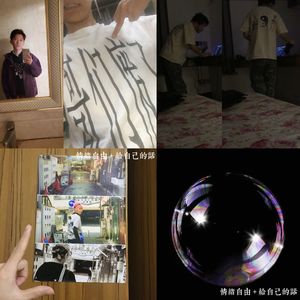 E.F （情绪自由）（prod. suckyourmxney）