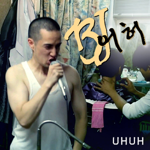 어허 (UHUH) (inst.)